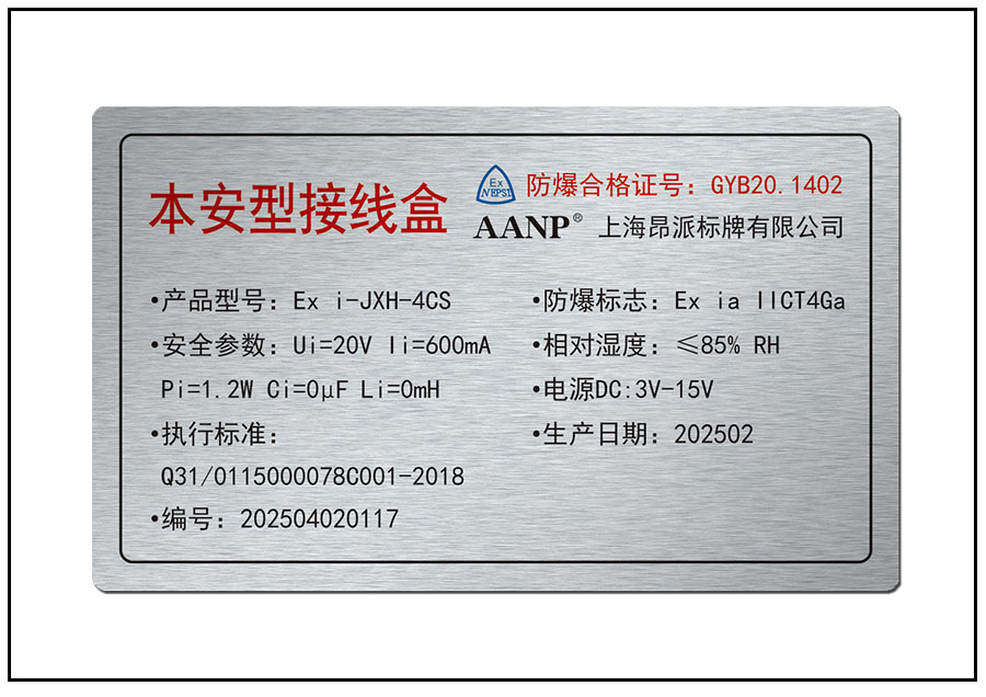 特種設(shè)備陽極氧化鋁銘牌