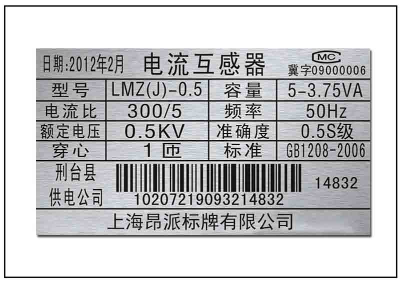 電網條碼銘牌