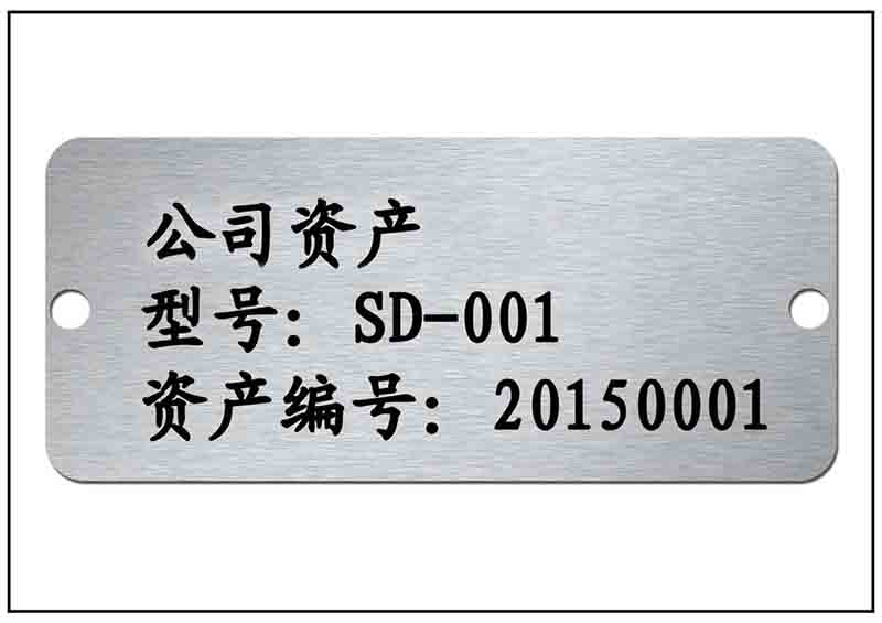 固定資產銘牌