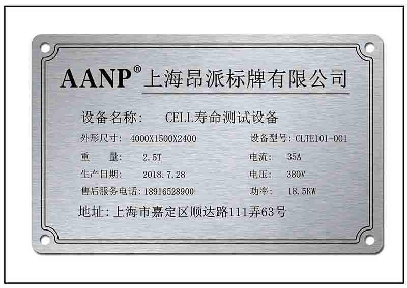 設(shè)備銘牌
